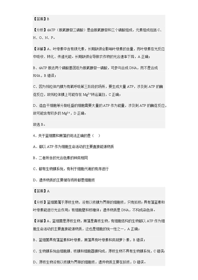 2022-2023学年福建省宁德市一中高一上学期线上测试生物试题含解析第3页