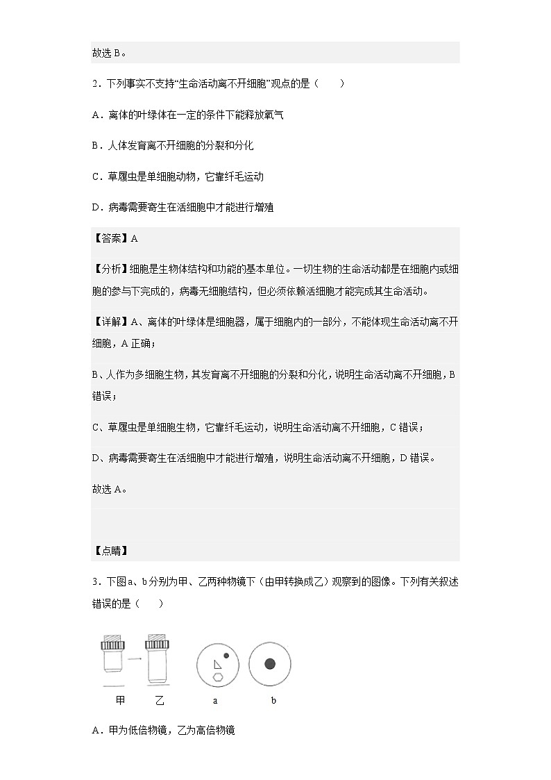2022-2023学年广东省广州市第九十七中学高一12月段考生物试题含解析第2页