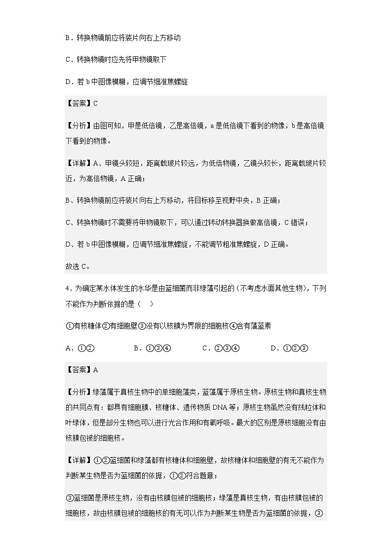 2022-2023学年广东省广州市第九十七中学高一12月段考生物试题含解析第3页