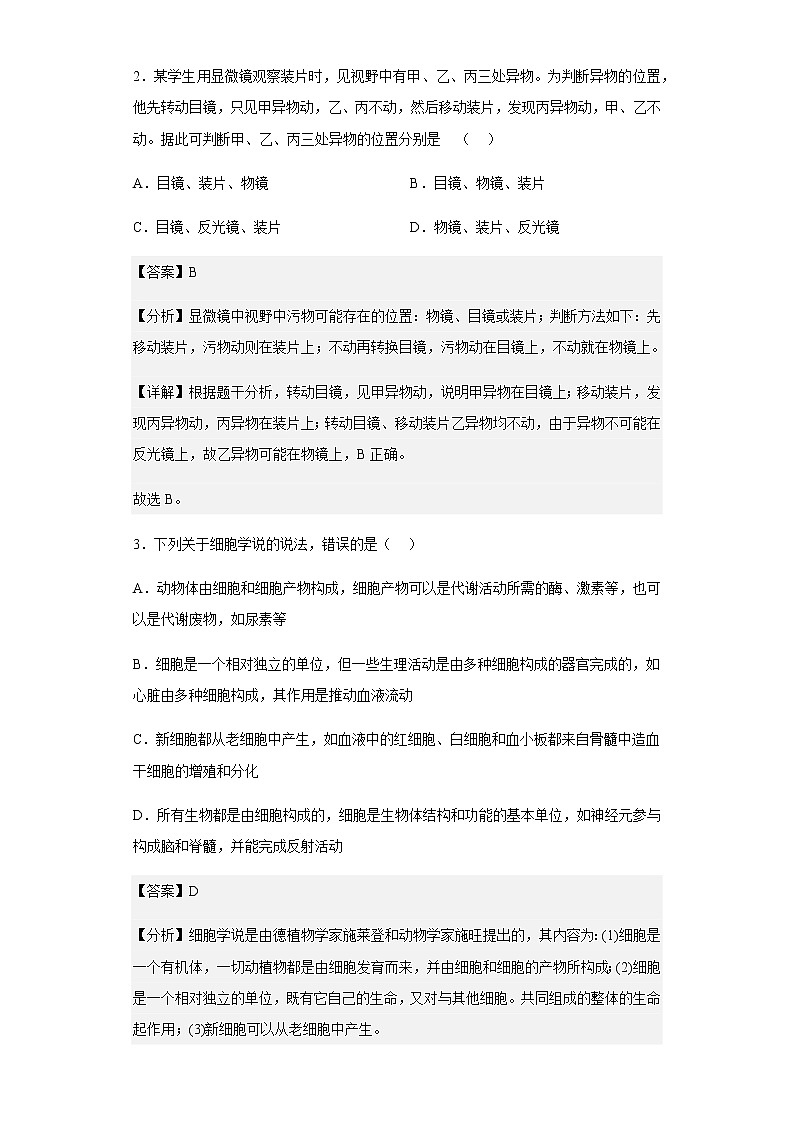 2022-2023学年河南省南阳市一中高一12月月考生物试题含解析第2页