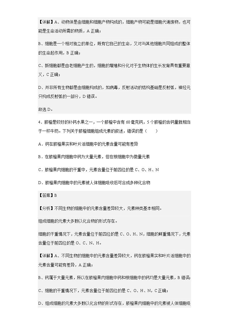 2022-2023学年河南省南阳市一中高一12月月考生物试题含解析第3页