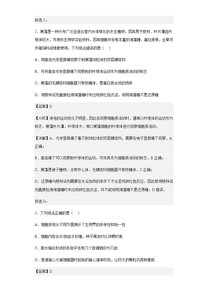 2022-2023学年河南省商丘市一中高一上学期第二次月考生物试题(解析版)02