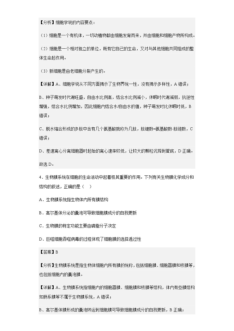 2022-2023学年河南省商丘市一中高一上学期第二次月考生物试题(解析版)03