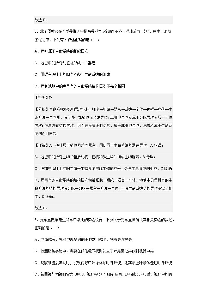 2022-2023学年河南省郑州市新密市一中高一11月月考生物试题含解析02