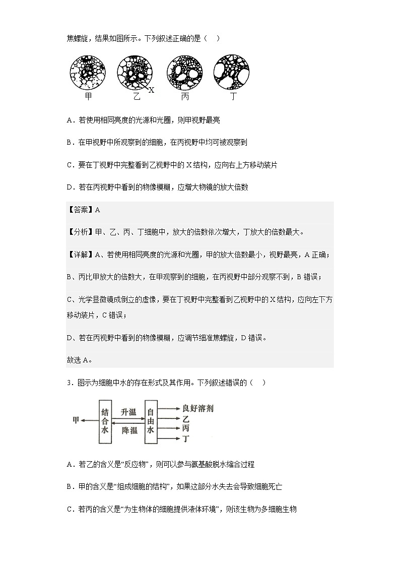 2022-2023学年湖北省武汉市三中高一12月月考生物试题含解析02