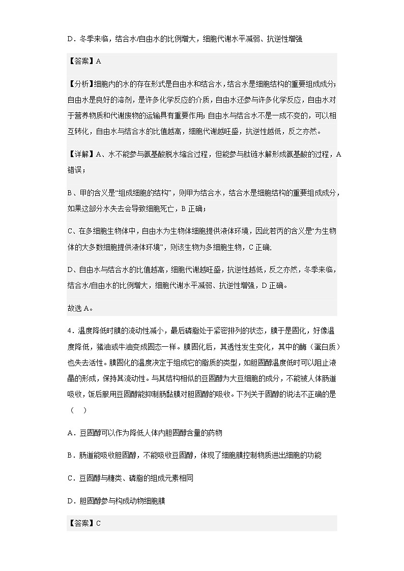 2022-2023学年湖北省武汉市三中高一12月月考生物试题含解析03