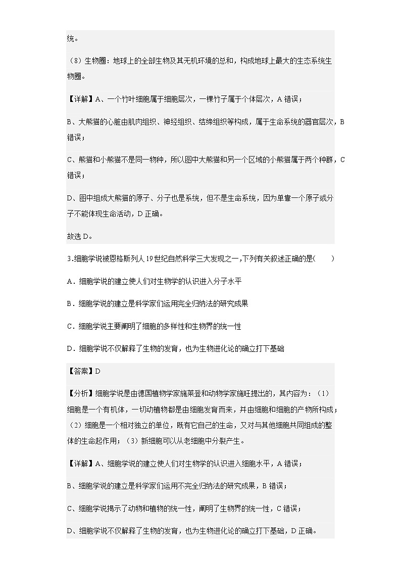 2022-2023学年湖北省襄阳市五中高一12月月考生物试题含解析03