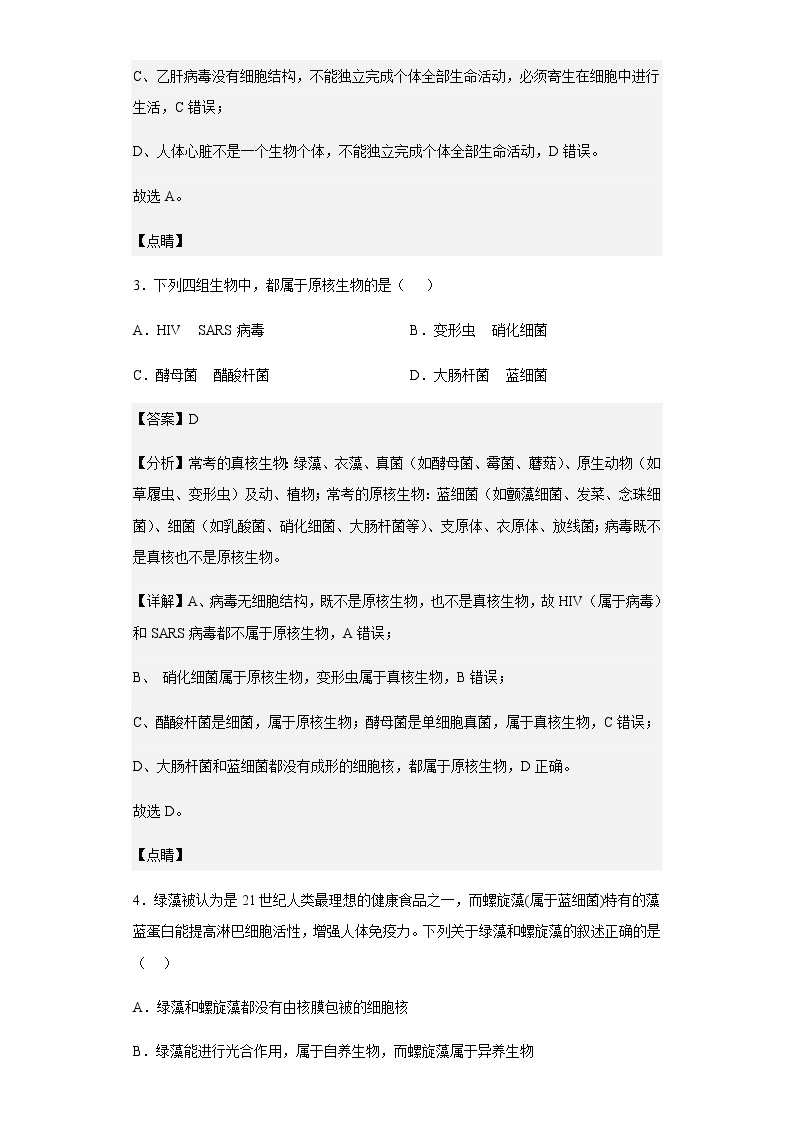 2022-2023学年江西省南昌市进贤县二中高一上学期第一次月考生物试题含解析02