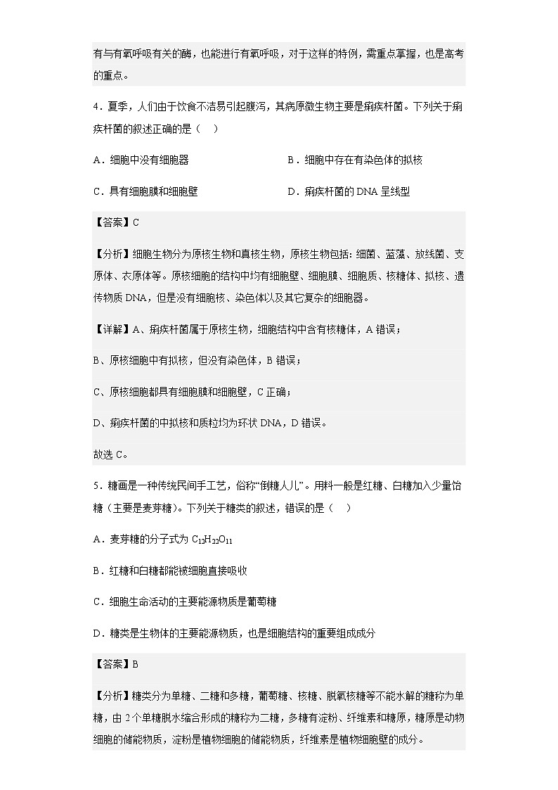 2022-2023学年江西省南昌市十中高一上学期第二次月考生物试题含解析第3页