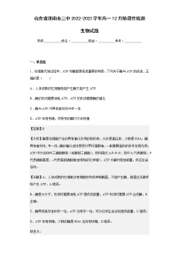 2022-2023学年山东省济南市三中高一12月阶段性检测生物试题含解析