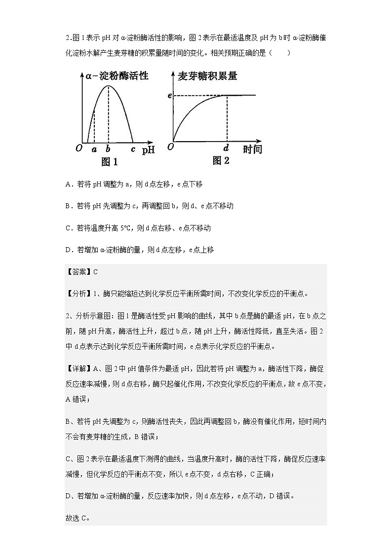 2022-2023学年山东省济南市三中高一12月阶段性检测生物试题含解析02