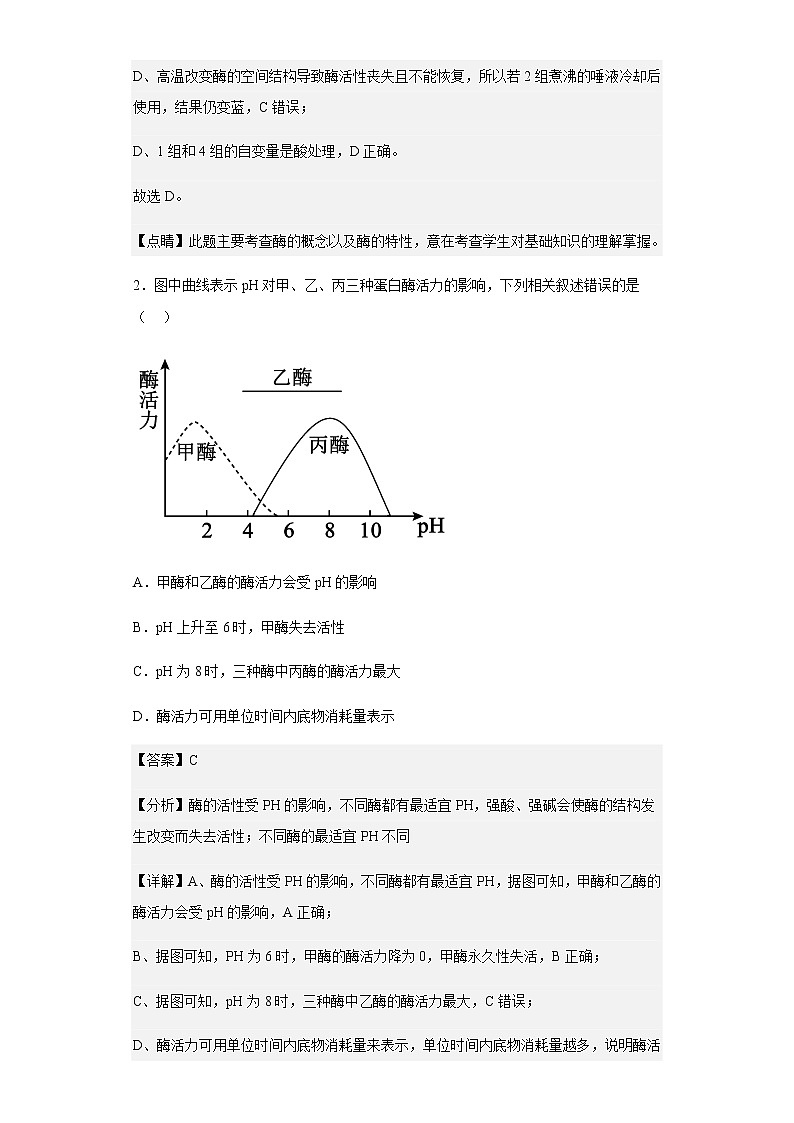 2022-2023学年山东省临沂市三中高一12月检测生物试题含解析第2页