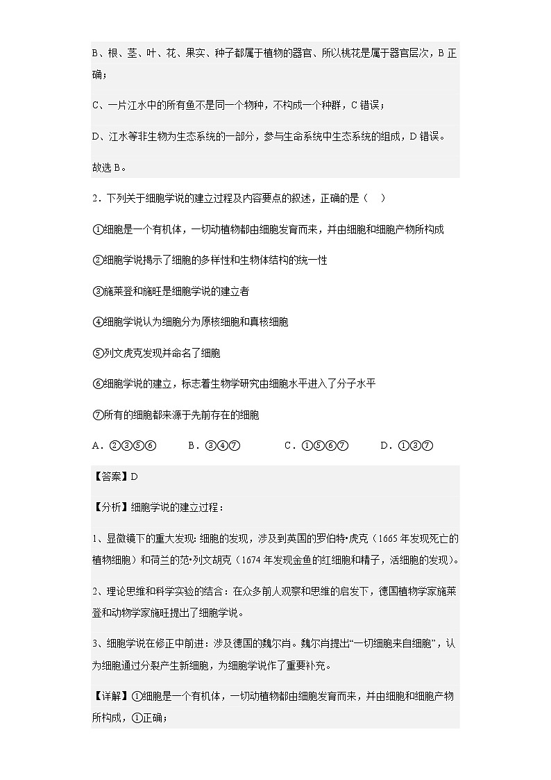 2021-2022学年河南省郑州市外国语学校高一上学期期中生物试题含解析02