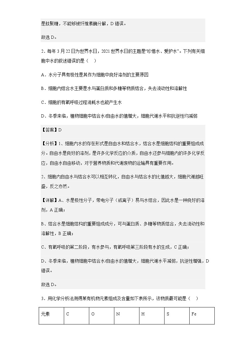 2022-2023学年山东省临沂市一中北校区高一上学期期中模拟考暨网课教学质量自主监测生物试题含解析02