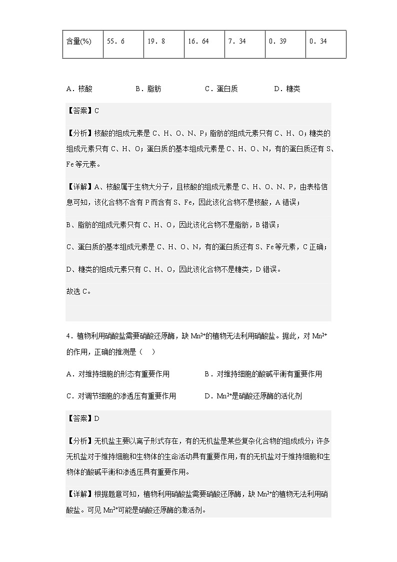 2022-2023学年山东省临沂市一中北校区高一上学期期中模拟考暨网课教学质量自主监测生物试题含解析03