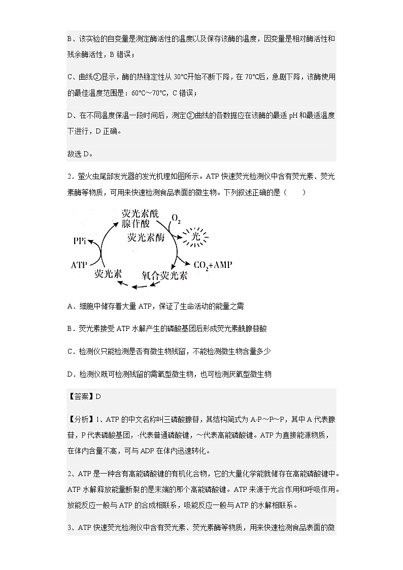2022-2023学年山东省枣庄滕州市一中高一上学期期中（线上）生物试题含解析第2页