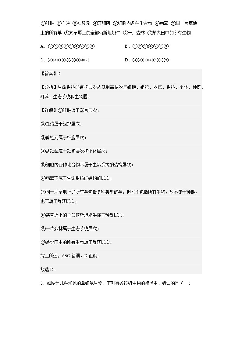 2021-2022学年湖北省襄阳市五中高一上学期期中生物试题含解析02