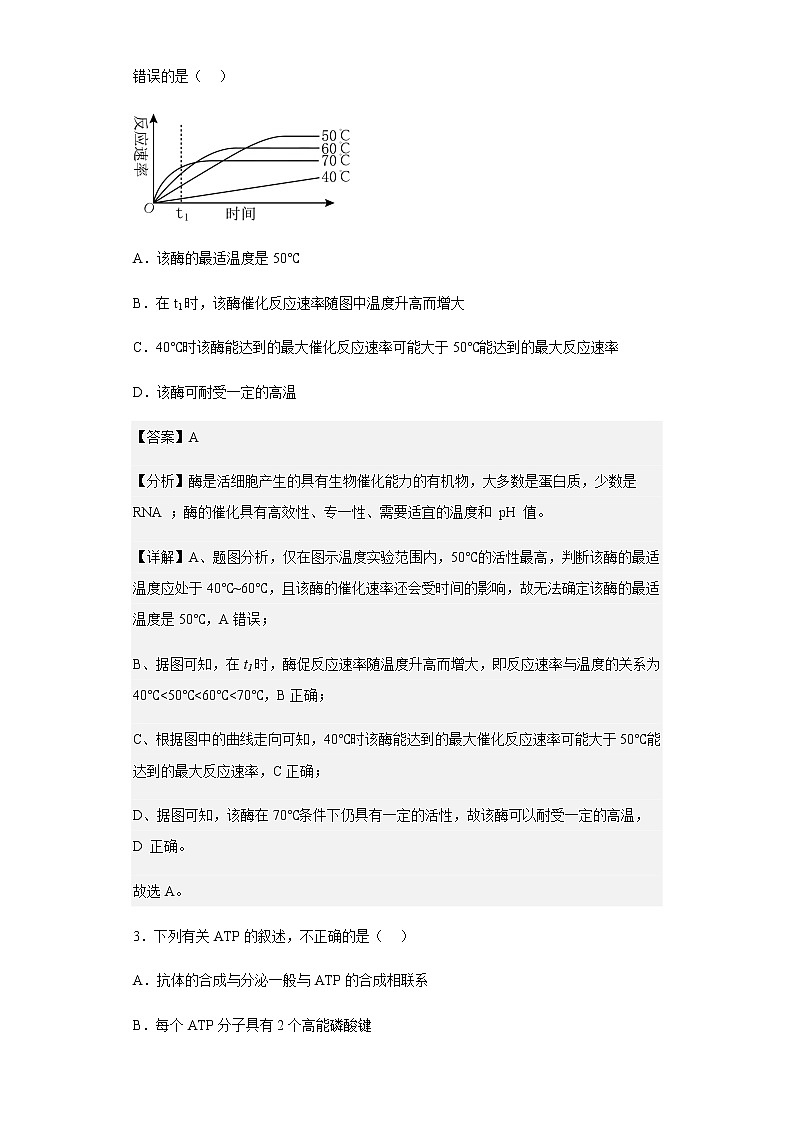 2021-2022学年湖北省襄阳市五中高一下学期期中生物试题含解析02
