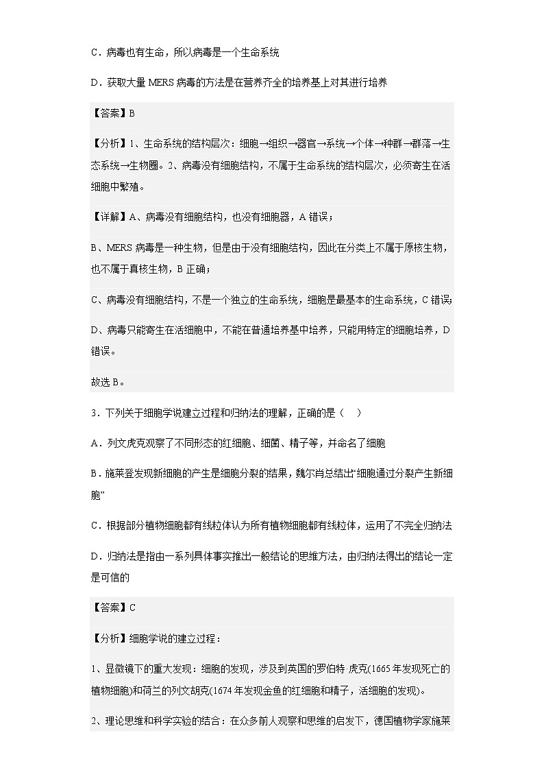 2022-2023学年广东省广州市真光中学、深圳第二中学教育联盟高一上学期期中联考生物试题含解析02
