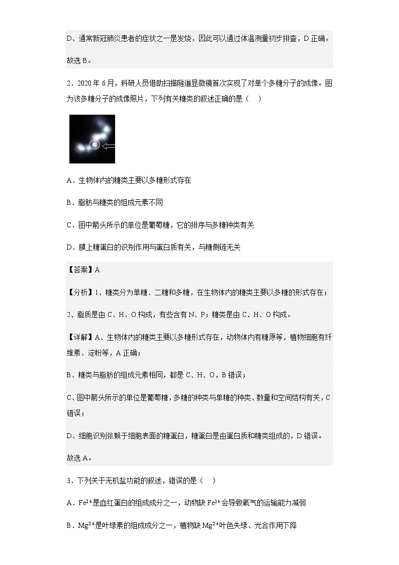 2022-2023学年湖北省荆州中学高一上学期期末生物试题含解析02