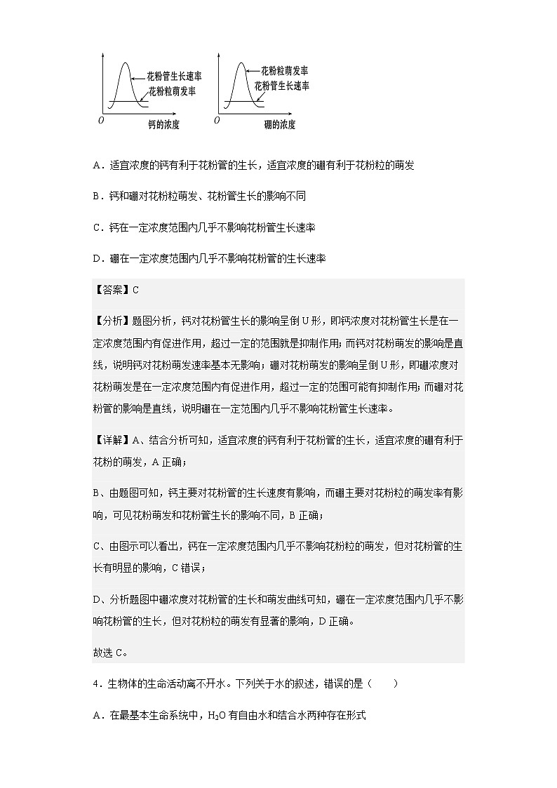 2022-2023学年湖南省长沙麓山国际实验学校高一上学期期末线上检测生物试题含解析03