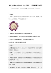 2022-2023学年湖南省衡阳市八中高一上学期期末生物试题含解析