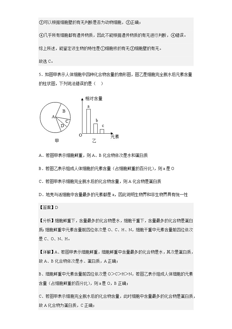 2022-2023学年湖南省衡阳县五中高一上学期期末生物试题含解析03