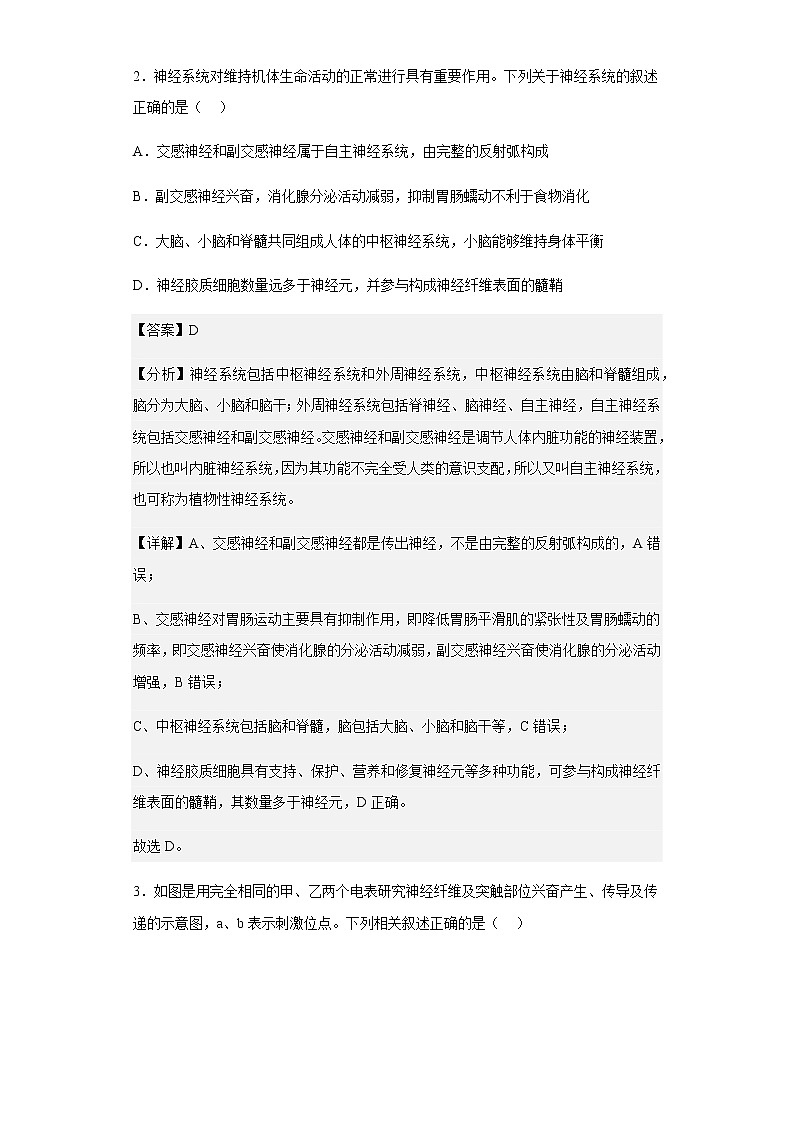2022-2023学年安徽省阜阳市阜南实验中学高二上学期第二次月考生物试题含解析第2页