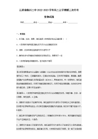 2022-2023学年江西省临川二中高二上学期第三次月考生物试题含解析