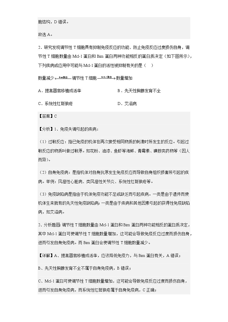 2022-2023学年江西省临川二中高二上学期第三次月考生物试题含解析02