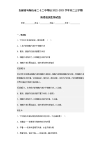 2022-2023学年安徽省马鞍山市二十二中等校高二上学期阶段检测生物试题含解析