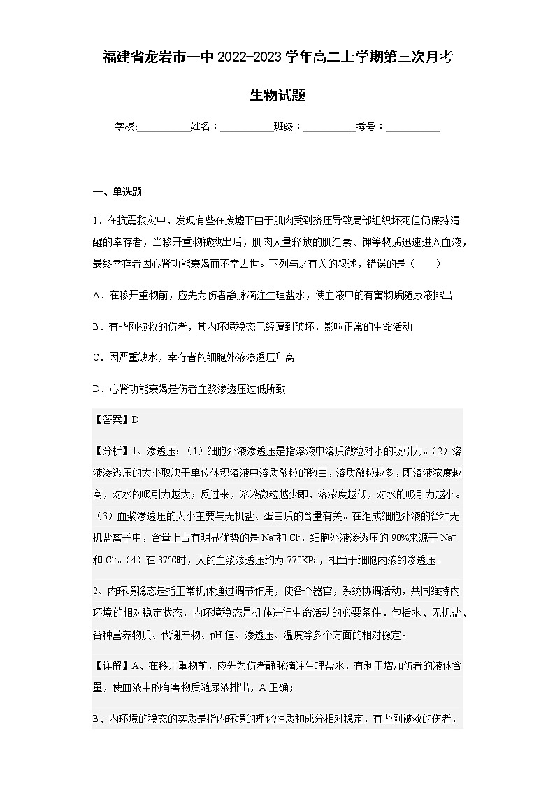 2022-2023学年福建省龙岩市一中高二上学期第三次月考生物试题含解析01