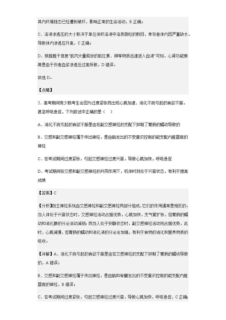 2022-2023学年福建省龙岩市一中高二上学期第三次月考生物试题含解析02