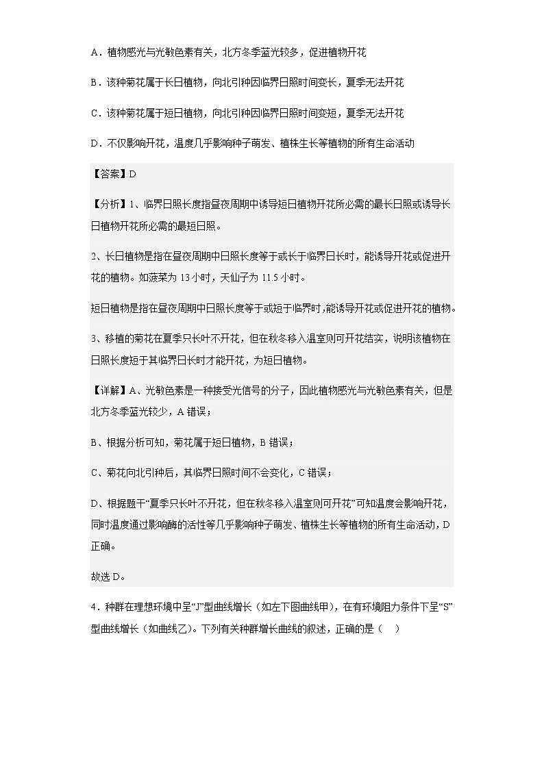 2022-2023学年广东省广州市九十七中高二12月阶段训练生物试题含解析03