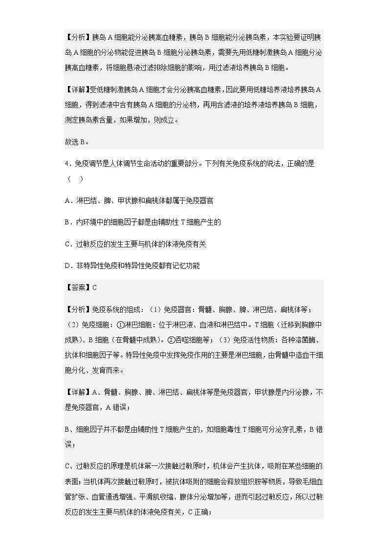 2022-2023学年河南省洛阳市名校高二12月联考生物试题含解析03