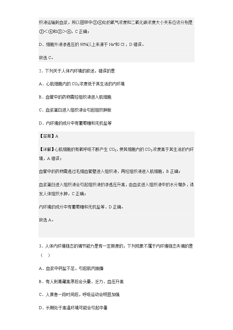 2022-2023学年河南省漯河市高级中学高二12月月考生物试题含解析02