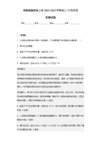 2022-2023学年河南省南阳市二中高二12月月考生物试题含解析