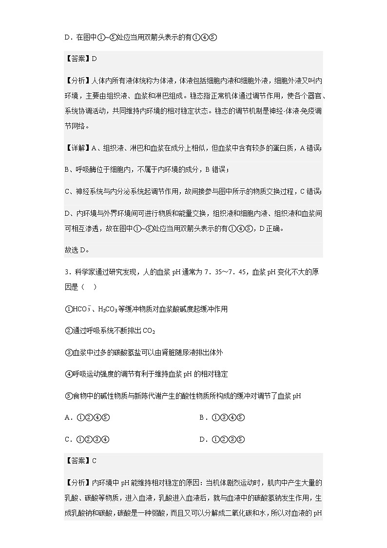 2022-2023学年河南省南阳市一中高二12月月考生物试题含解析第2页