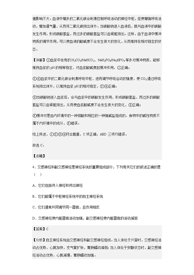 2022-2023学年河南省南阳市一中高二12月月考生物试题含解析第3页