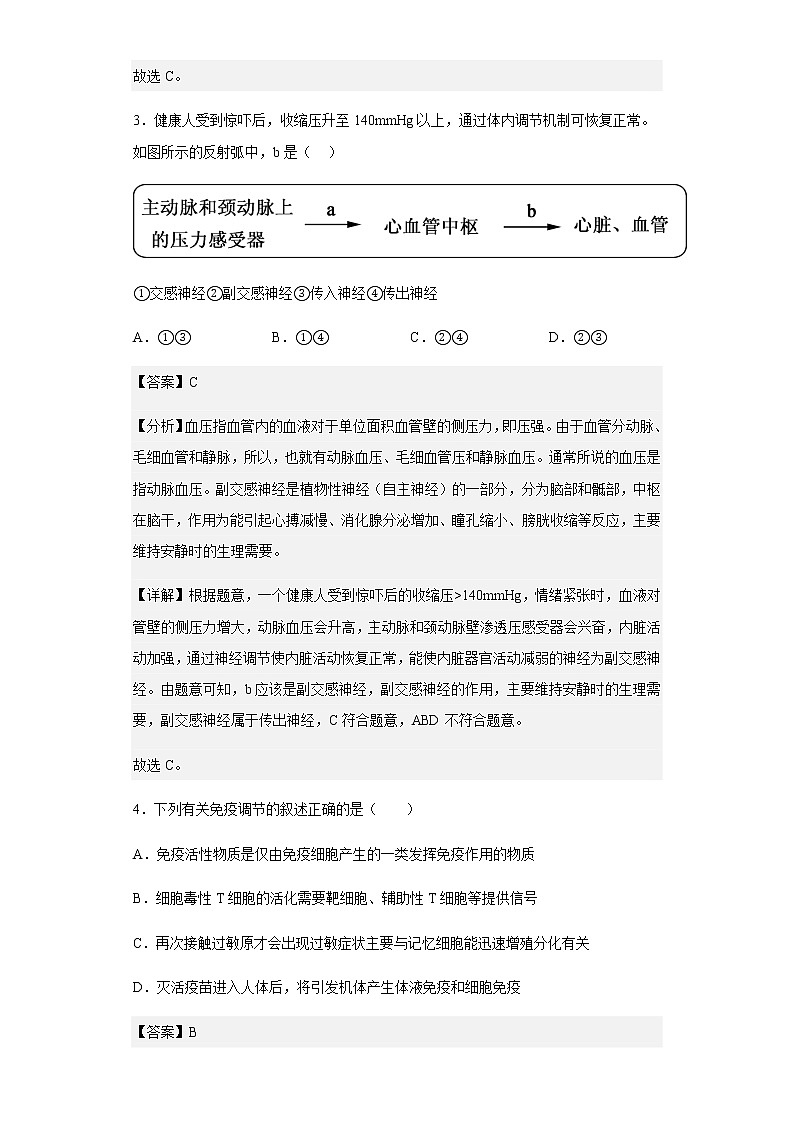 2022-2023学年湖北省襄阳市一中高二12月线上考试生物试题含解析第3页