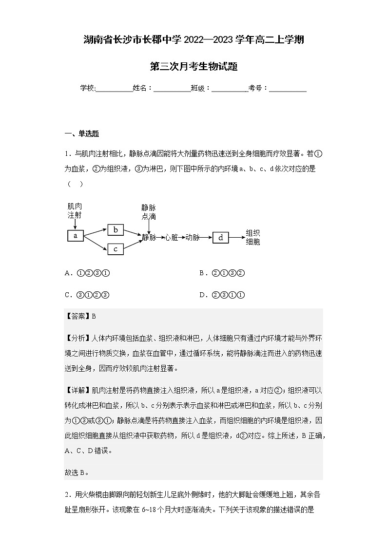 2022-2023学年湖南省长沙市长郡中学高二上学期第三次月考生物试题含解析01