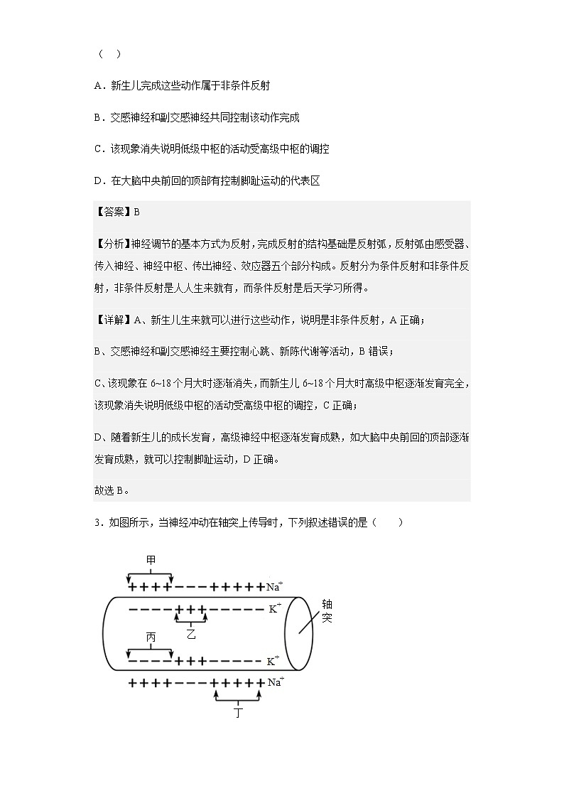 2022-2023学年湖南省长沙市长郡中学高二上学期第三次月考生物试题含解析02