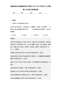 2022-2023学年湖南省长沙市湖南师范大学附中高二上学期第二次大练习生物试题含解析