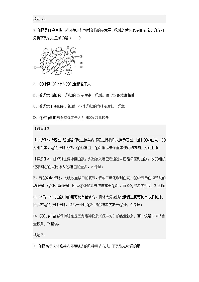 2022-2023学年湖南省长沙市湖南师范大学附中高二上学期第二次大练习生物试题含解析第2页