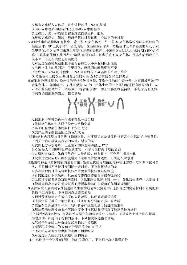 2022-2023学年辽宁省沈阳市高三下学期质量监测（一）生物试题 PDF版第2页