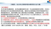 2023届高三二轮复习生物： 生态专题题型分类课件