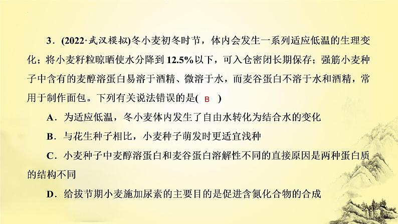 2023届高三二轮复习生物：生命观念之微专题课件PPT第7页