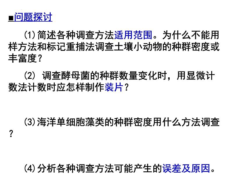 2023届高三二轮复习生物：微专题5 种群和群落课件第6页