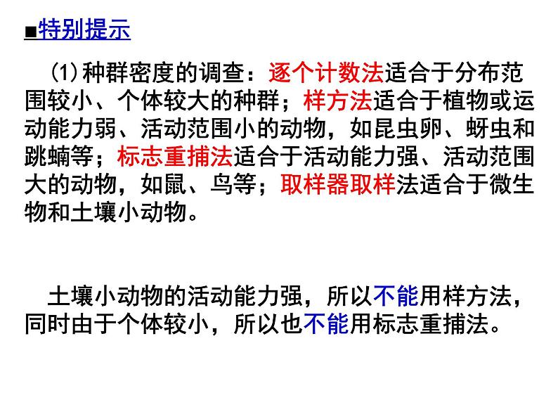 2023届高三二轮复习生物：微专题5 种群和群落课件第7页