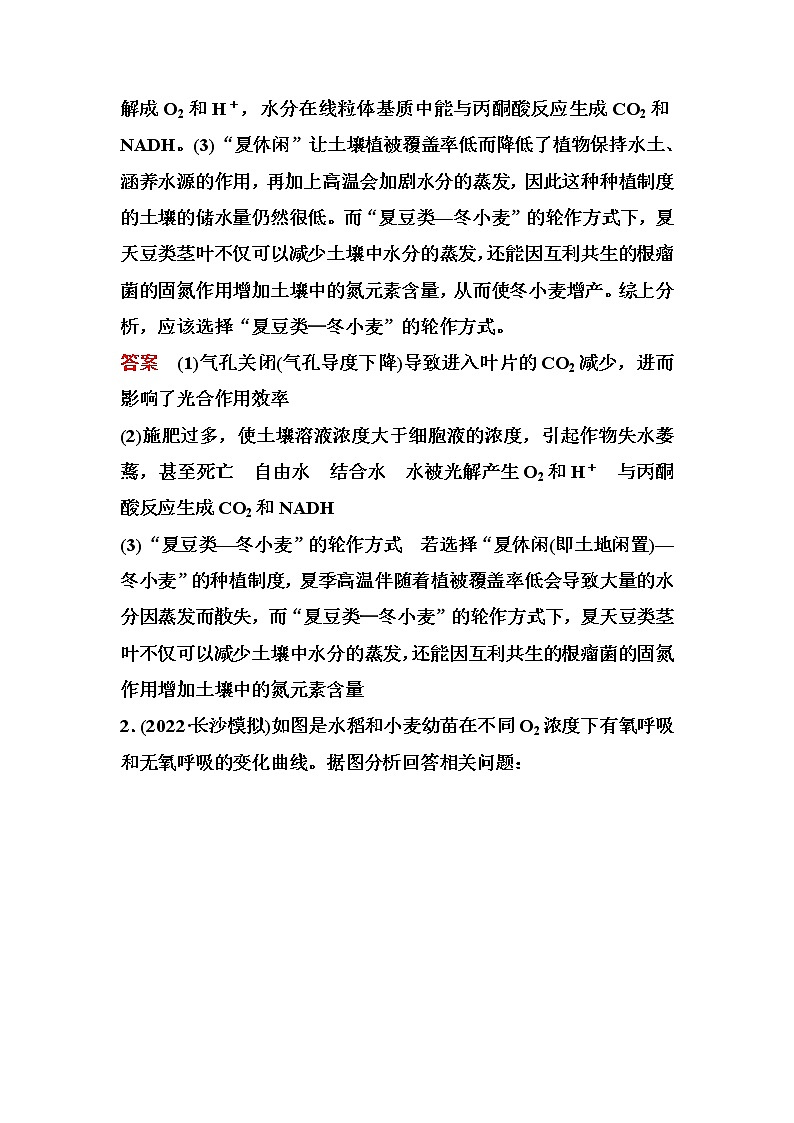 2023届高考生物二轮复习大题集训(一)细胞代谢类突破作业含答案第2页